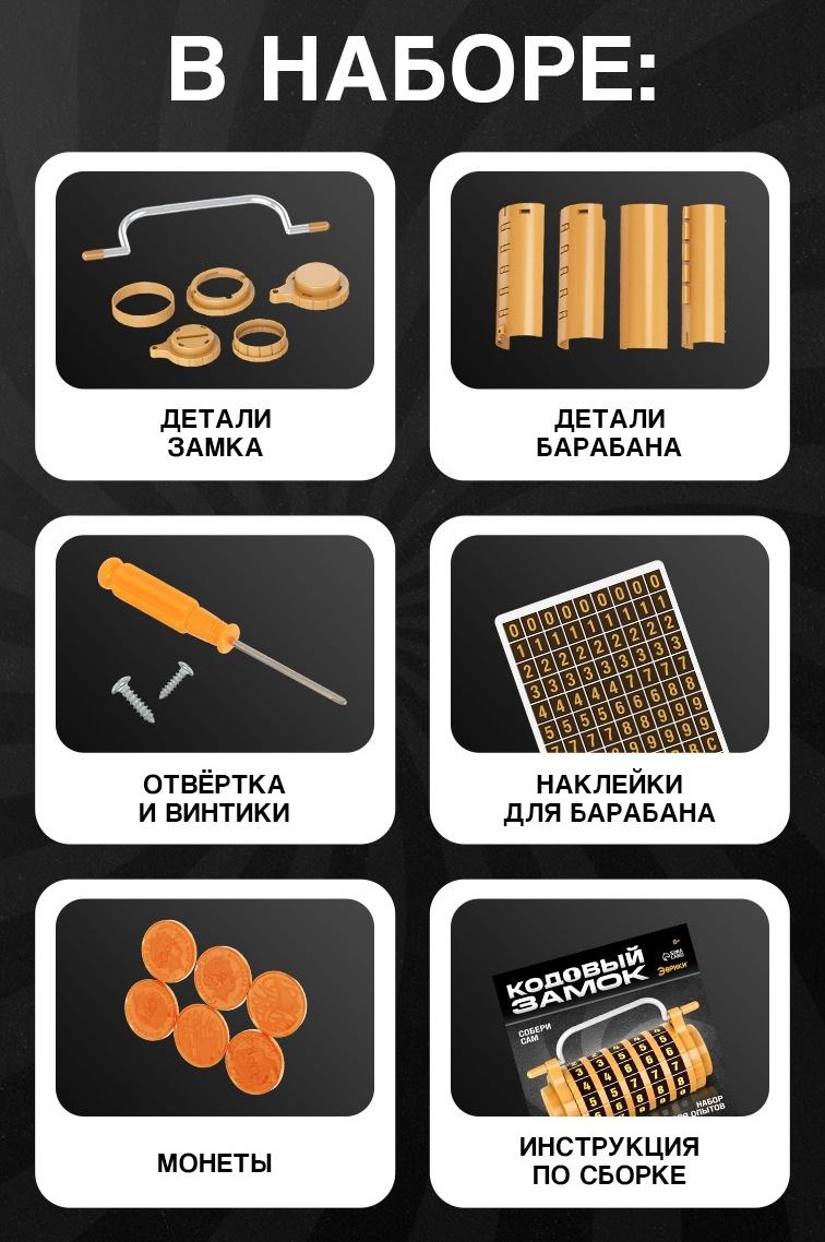 Опыты «Кодовый замок», набор, 27 деталей