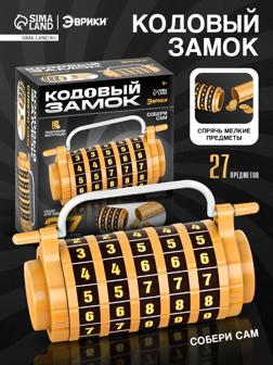 Опыты «Кодовый замок», набор, 27 деталей