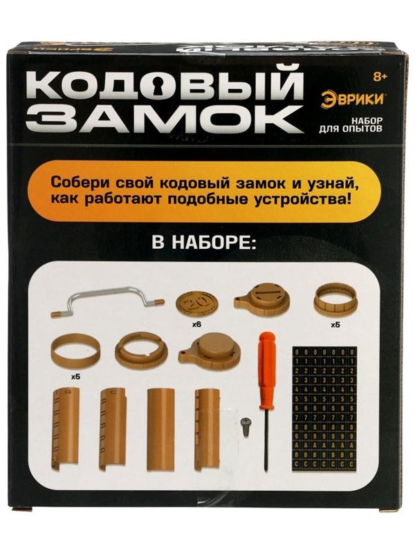 Опыты «Кодовый замок», набор, 27 деталей