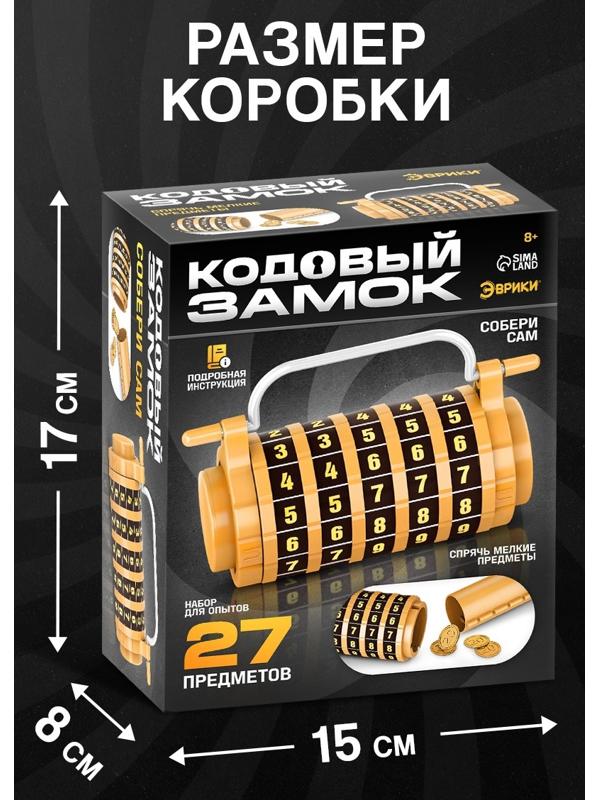 Опыты «Кодовый замок», набор, 27 деталей