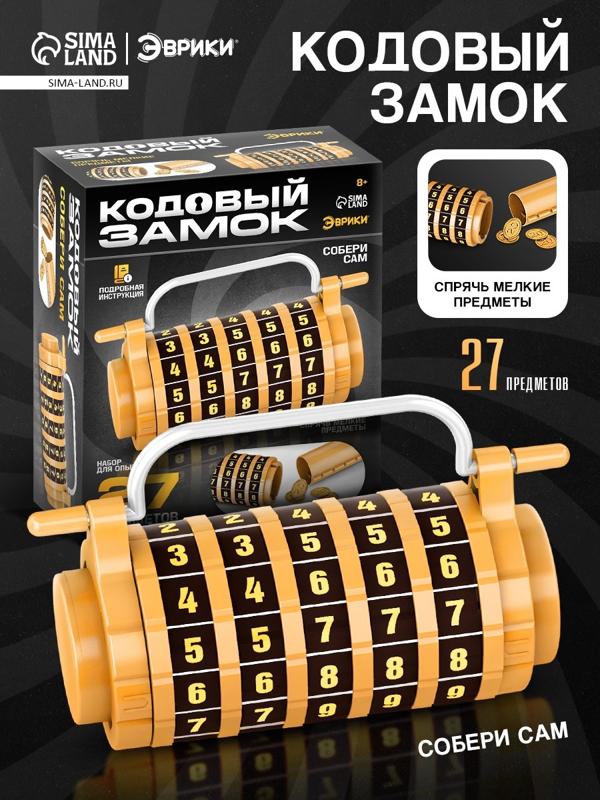 Опыты «Кодовый замок», набор, 27 деталей