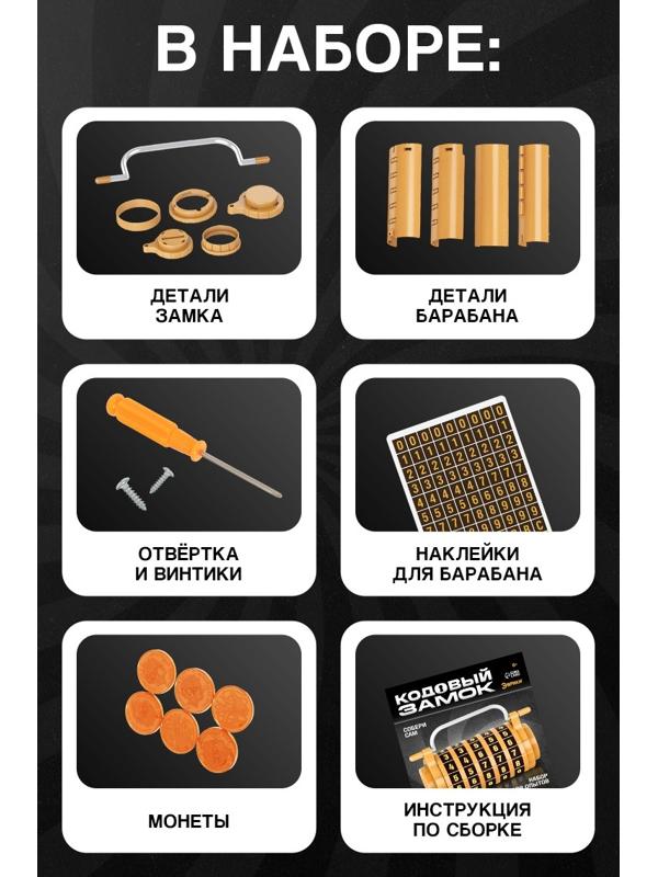 Опыты «Кодовый замок», набор, 27 деталей
