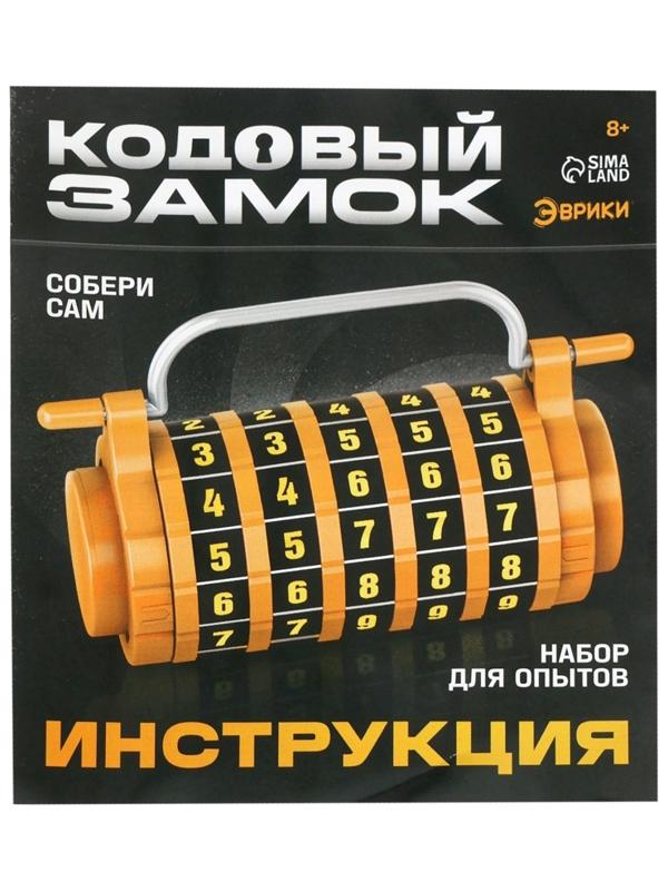 Опыты «Кодовый замок», набор, 27 деталей