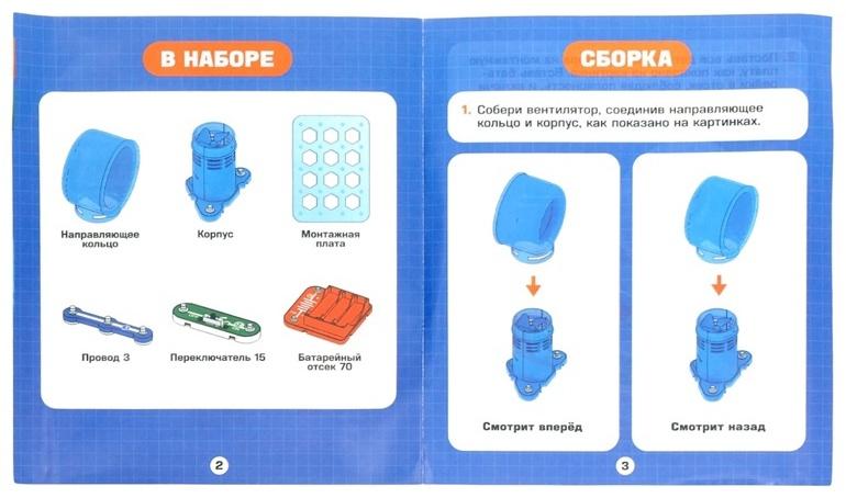 Электронный конструктор «Вентилятор», 6 деталей