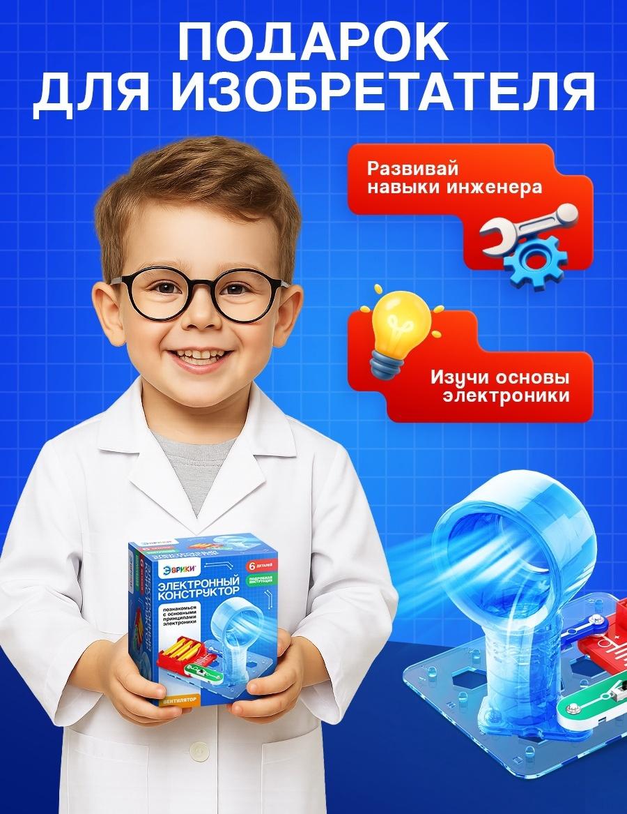 Электронный конструктор «Вентилятор», 6 деталей