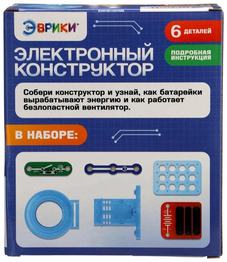 Электронный конструктор «Вентилятор», 6 деталей
