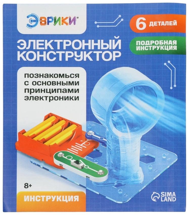 Электронный конструктор «Вентилятор», 6 деталей