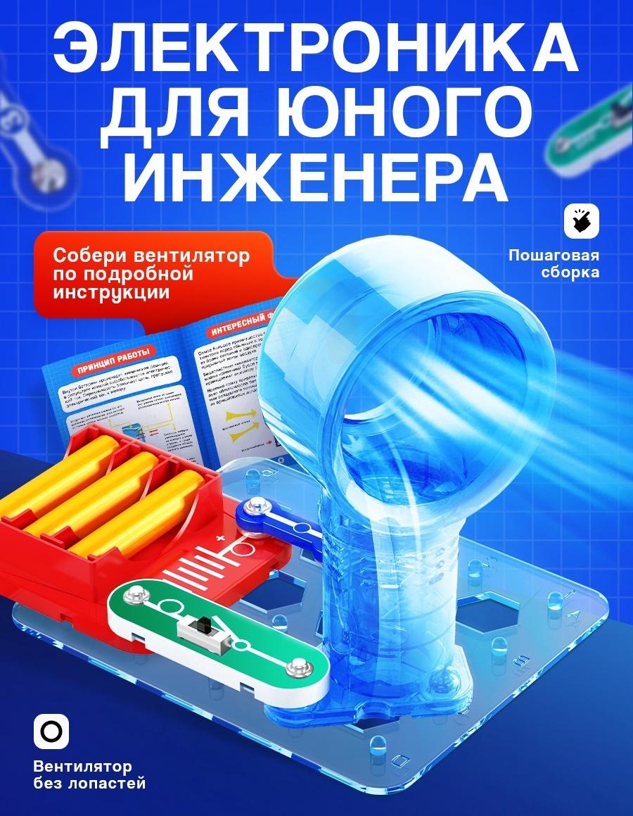 Электронный конструктор «Вентилятор», 6 деталей