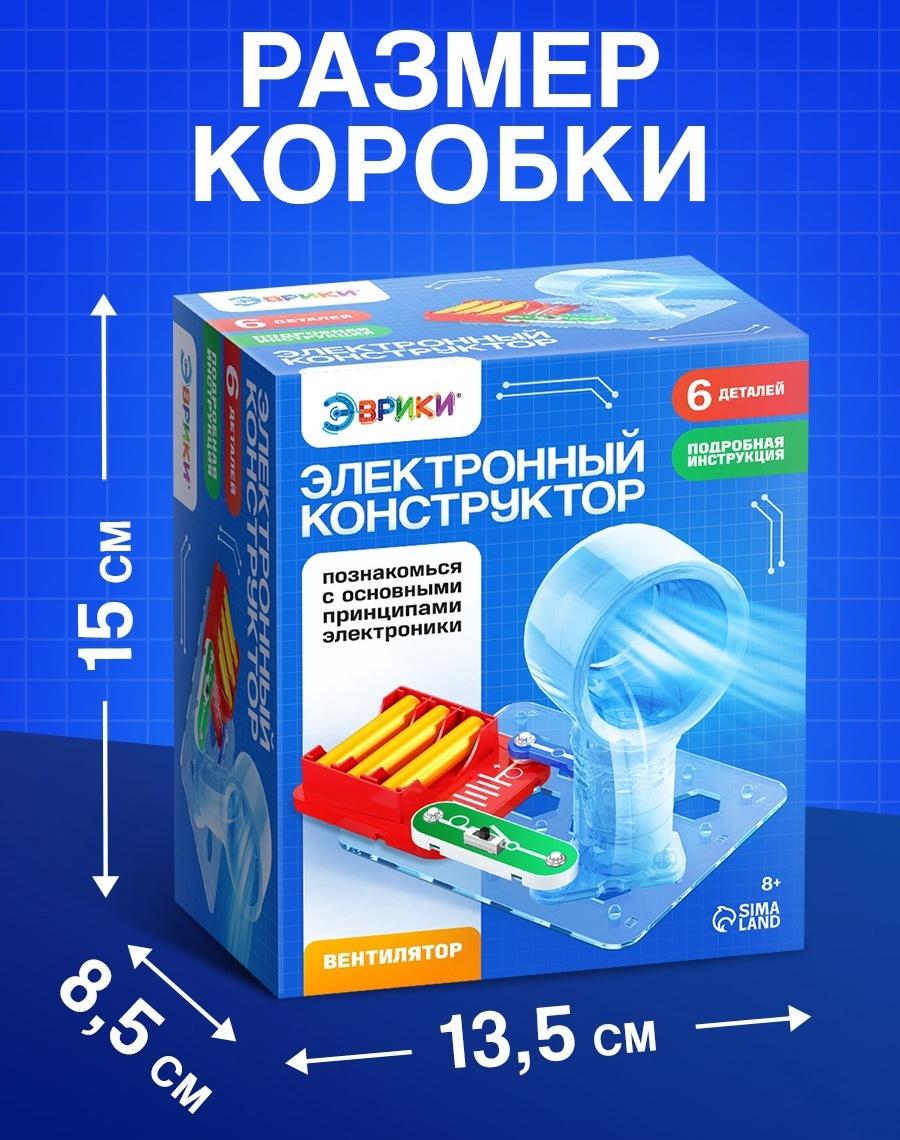 Электронный конструктор «Вентилятор», 6 деталей