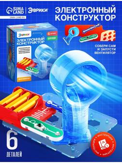 Электронный конструктор «Вентилятор», 6 деталей