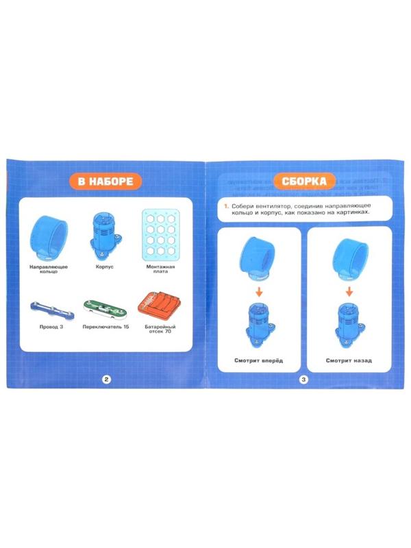 Электронный конструктор «Вентилятор», 6 деталей