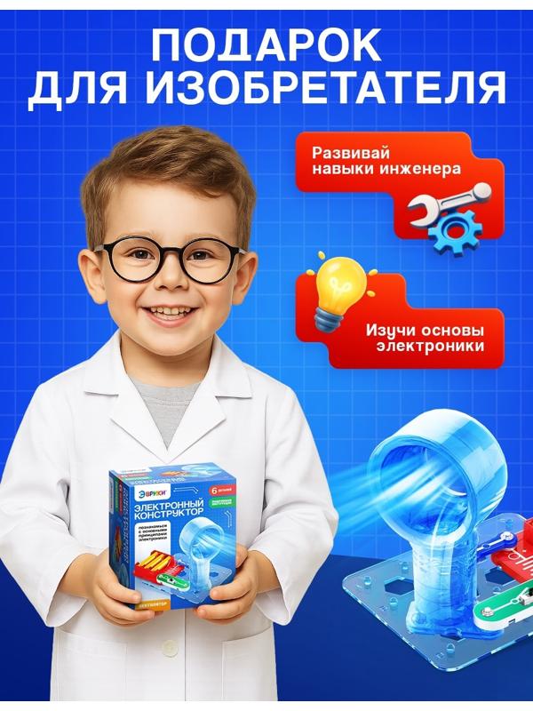 Электронный конструктор «Вентилятор», 6 деталей