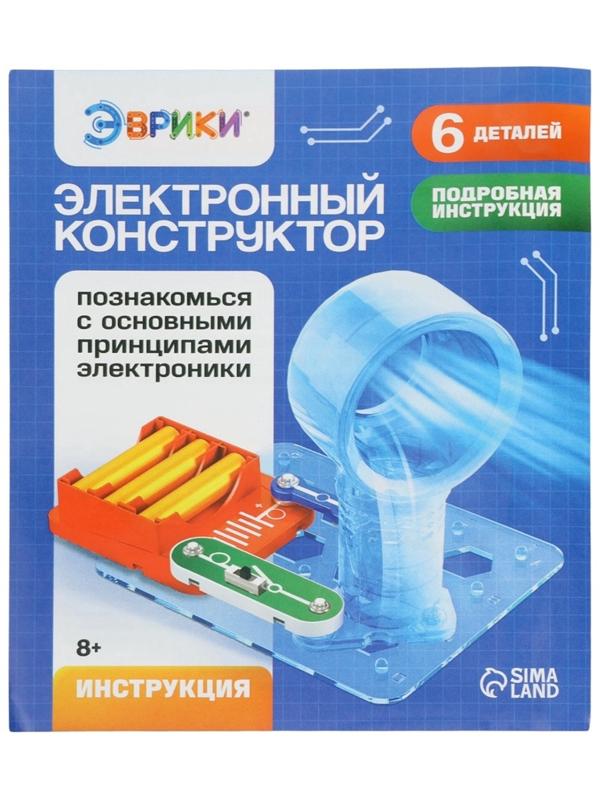 Электронный конструктор «Вентилятор», 6 деталей