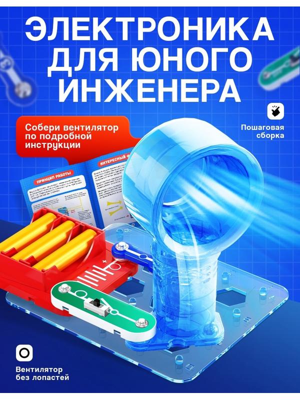 Электронный конструктор «Вентилятор», 6 деталей