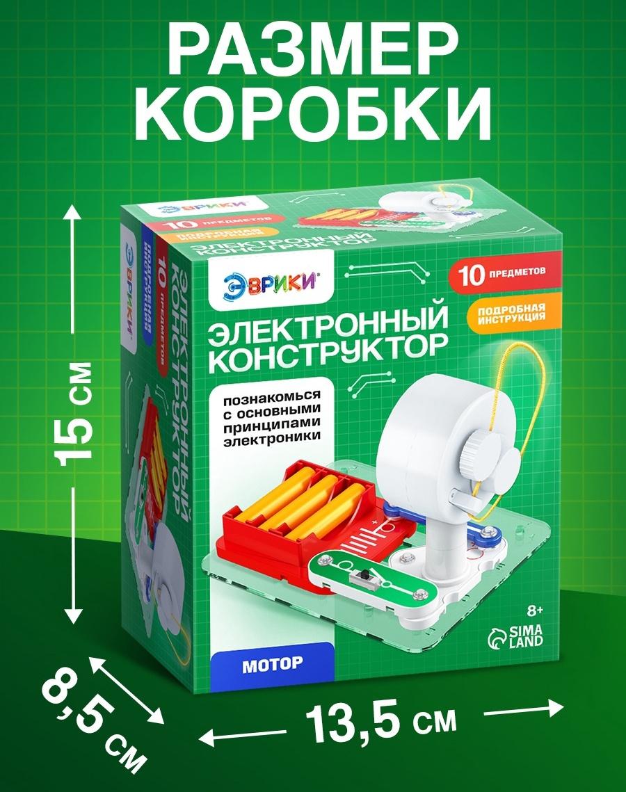 Электронный конструктор «Мотор», 10 деталей