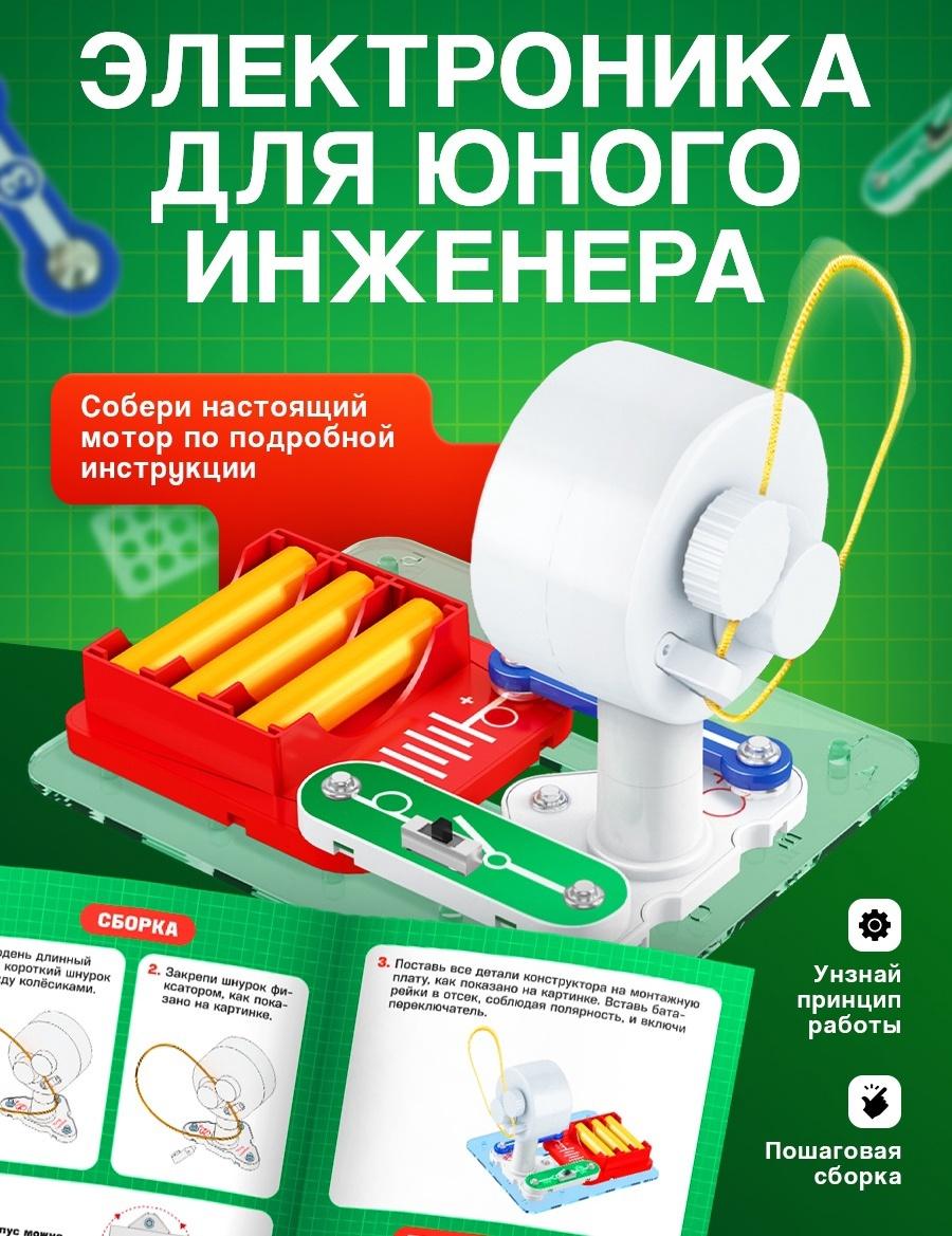 Электронный конструктор «Мотор», 10 деталей