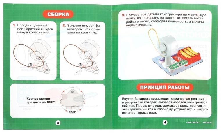 Электронный конструктор «Мотор», 10 деталей