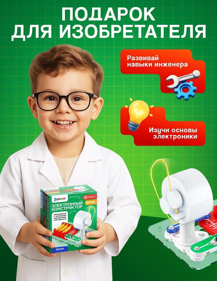 Электронный конструктор «Мотор», 10 деталей