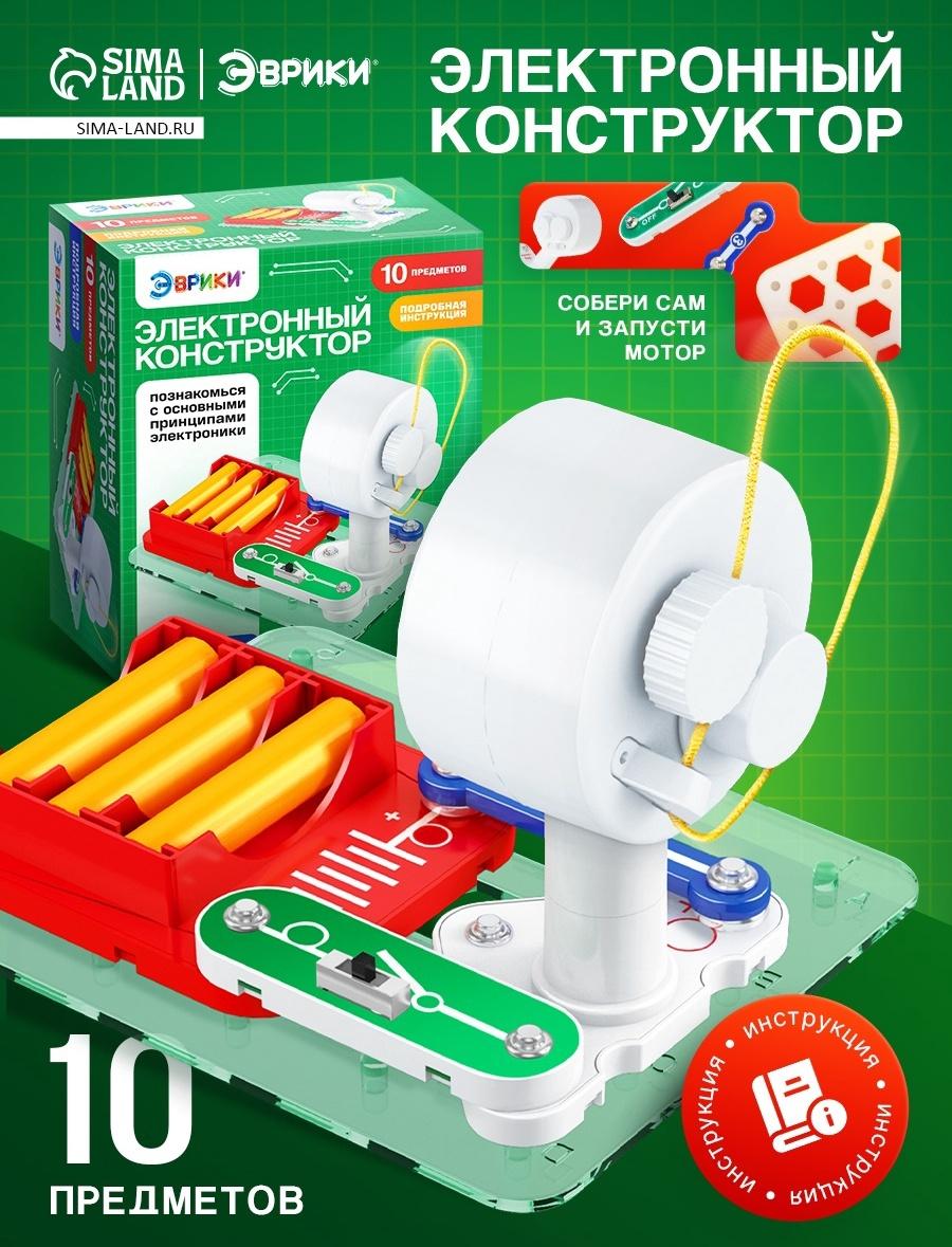 Электронный конструктор «Мотор», 10 деталей