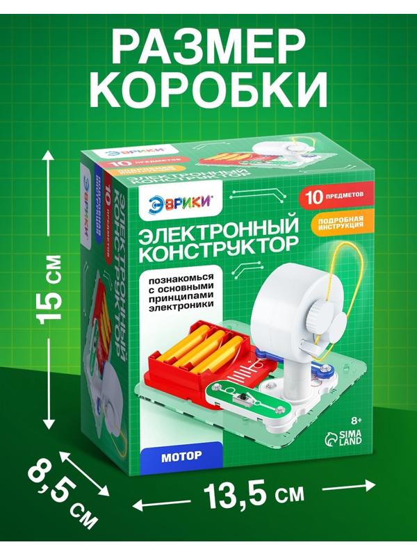 Электронный конструктор «Мотор», 10 деталей