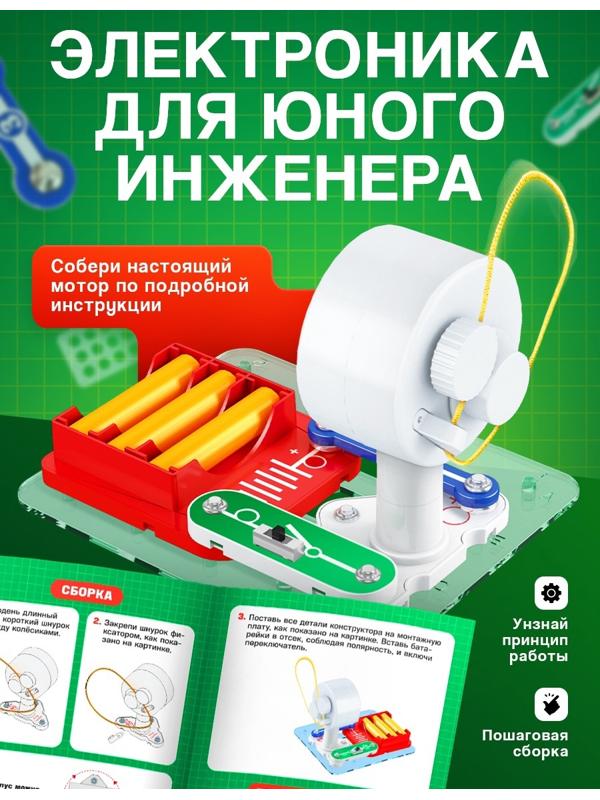 Электронный конструктор «Мотор», 10 деталей