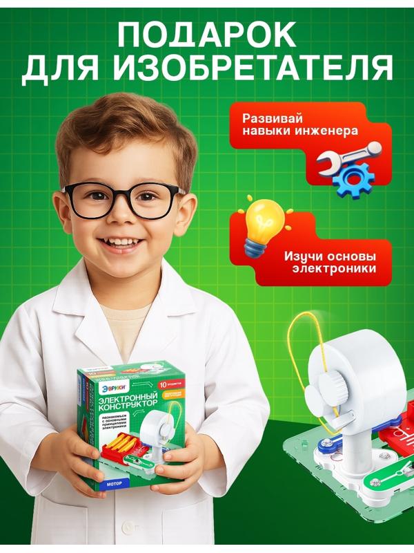 Электронный конструктор «Мотор», 10 деталей