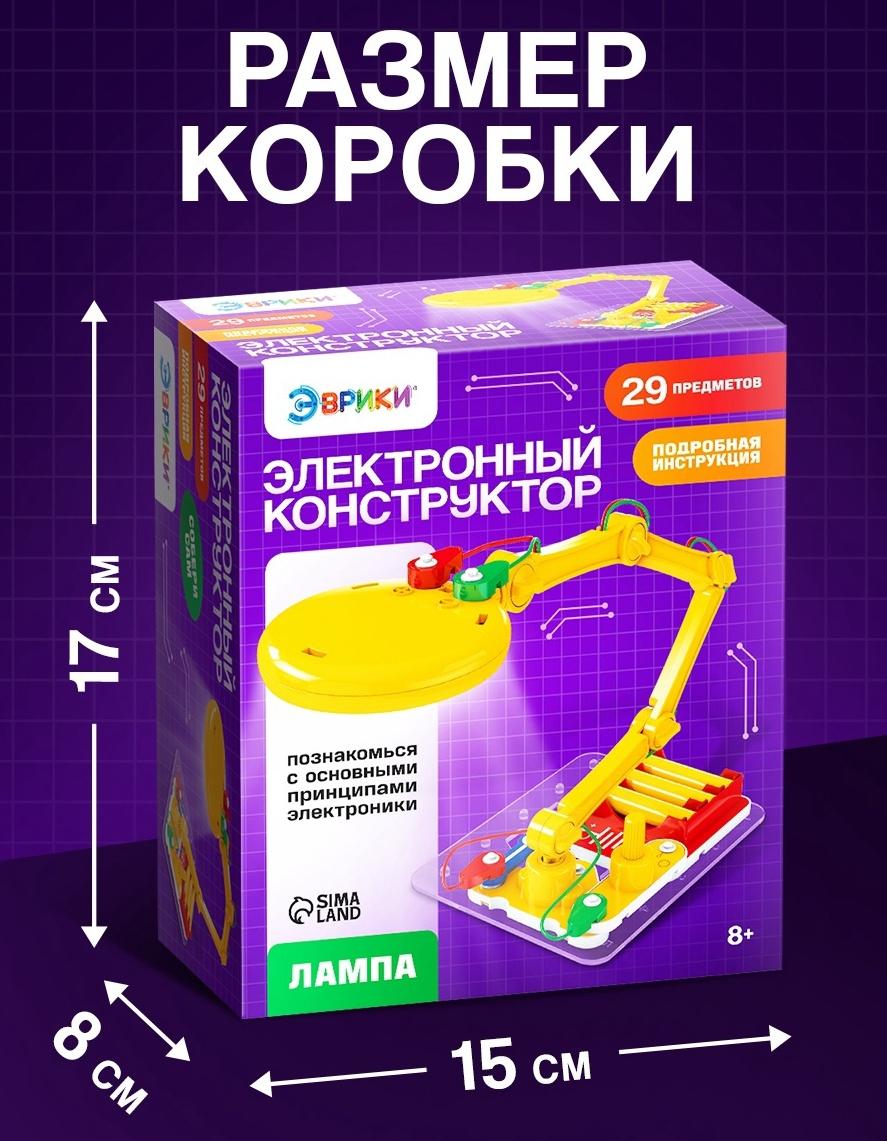 Электронный конструктор «Лампа», 29 деталей