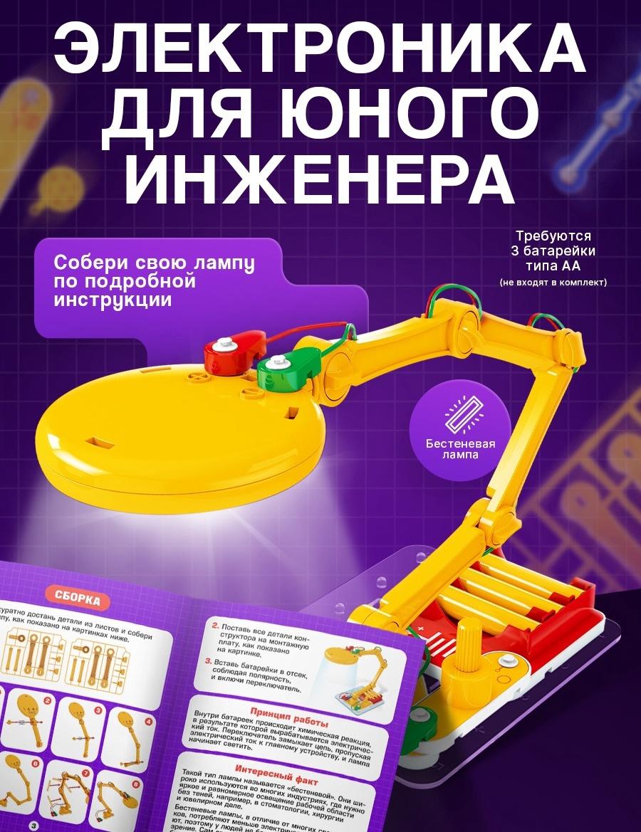 Электронный конструктор «Лампа», 29 деталей