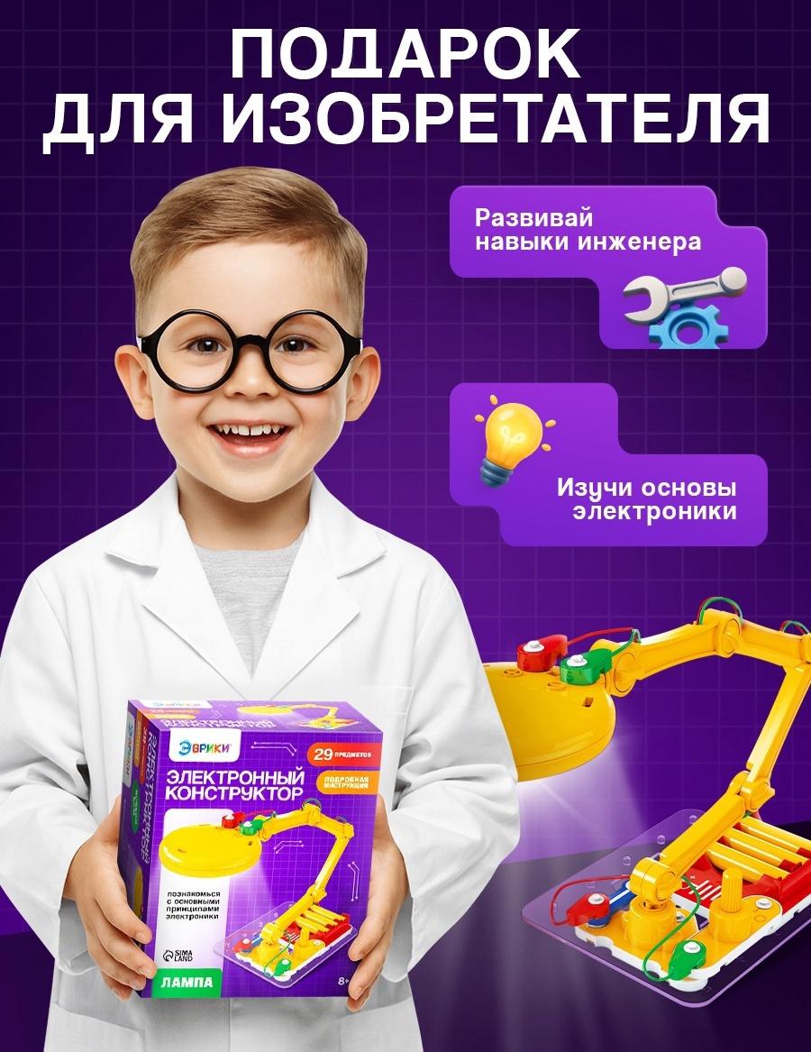 Электронный конструктор «Лампа», 29 деталей