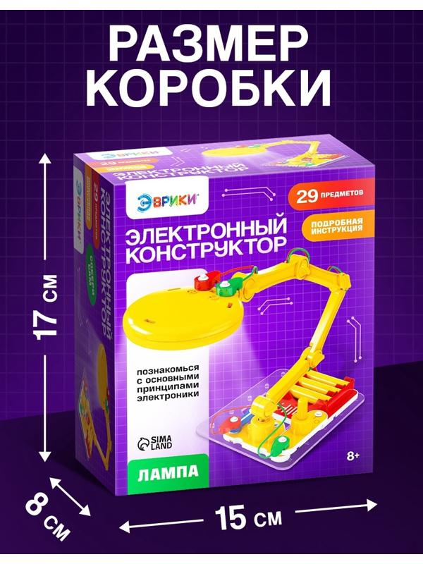 Электронный конструктор «Лампа», 29 деталей