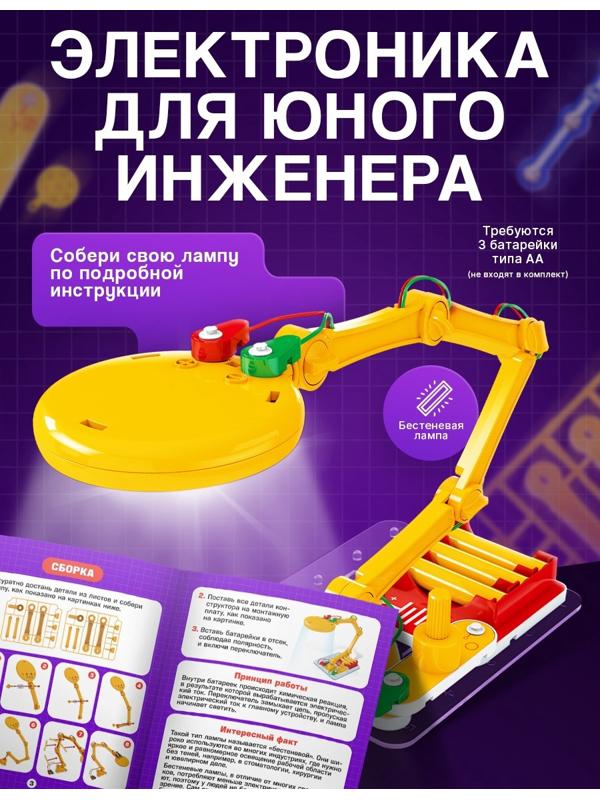 Электронный конструктор «Лампа», 29 деталей