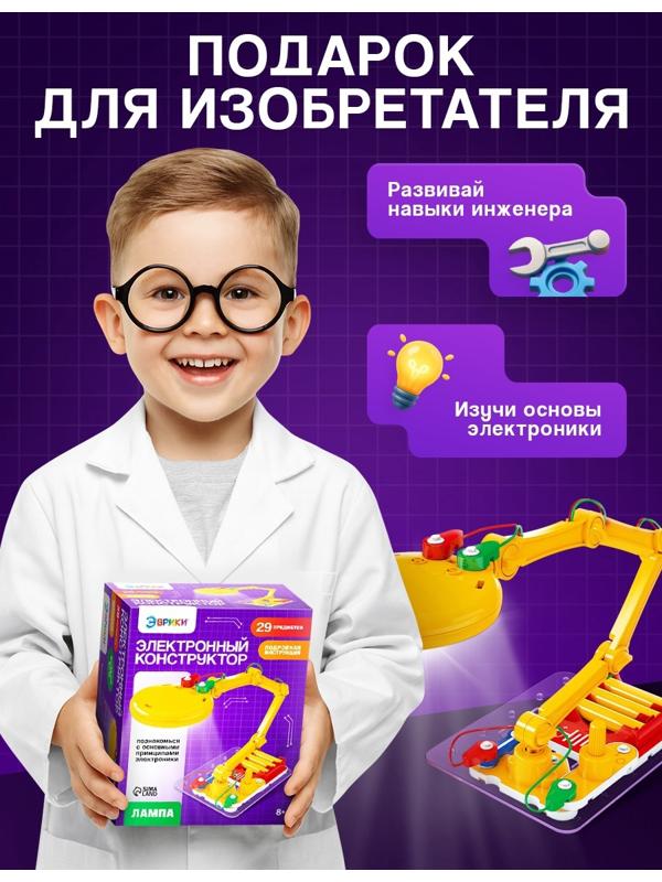 Электронный конструктор «Лампа», 29 деталей