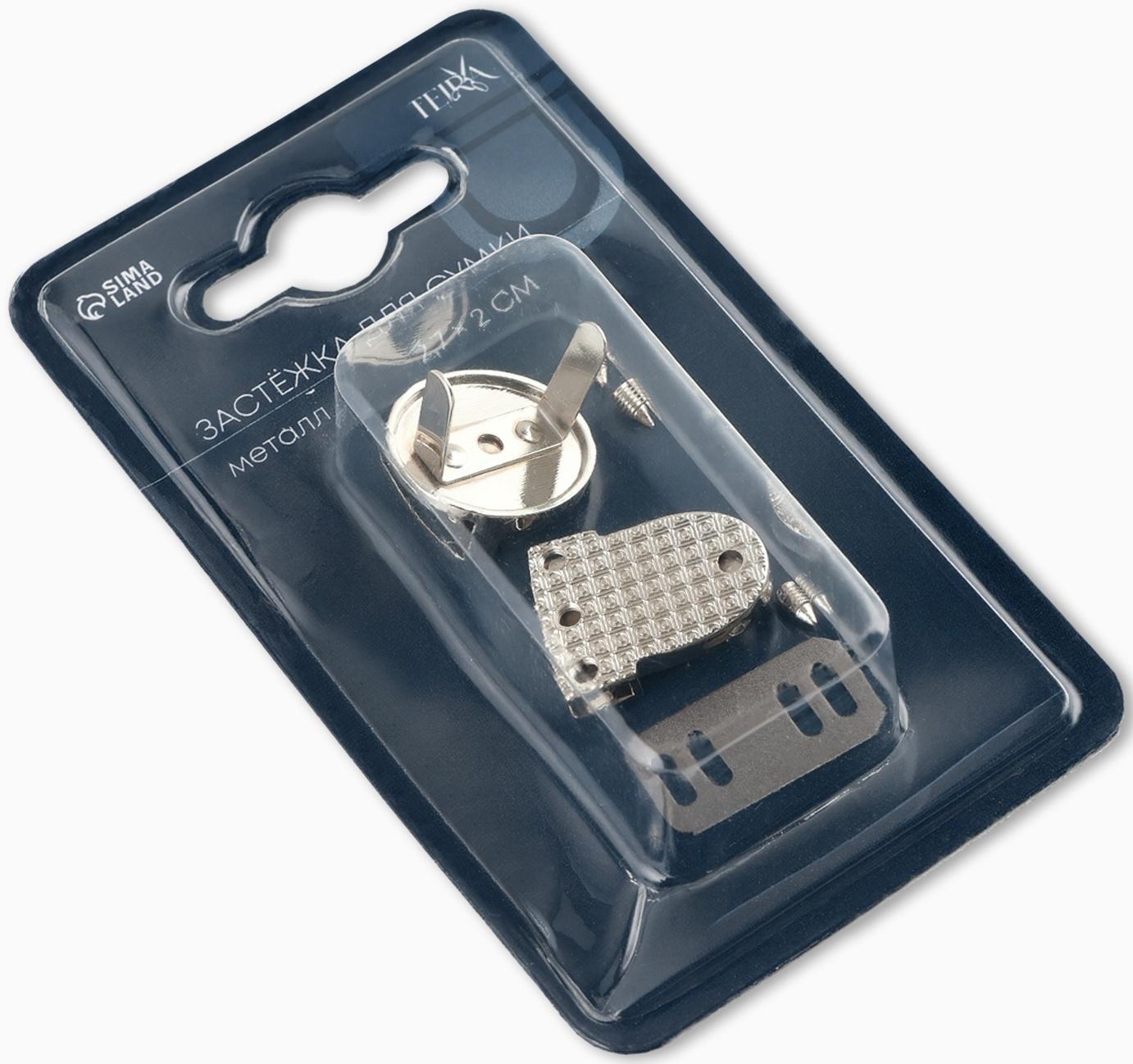 Застёжка для сумки TEIRA, металлическая, 11.9 г, 2.7×2 см, цвет серебряный