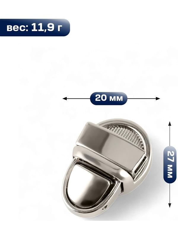 Застёжка для сумки TEIRA, металлическая, 11.9 г, 2.7×2 см, цвет серебряный