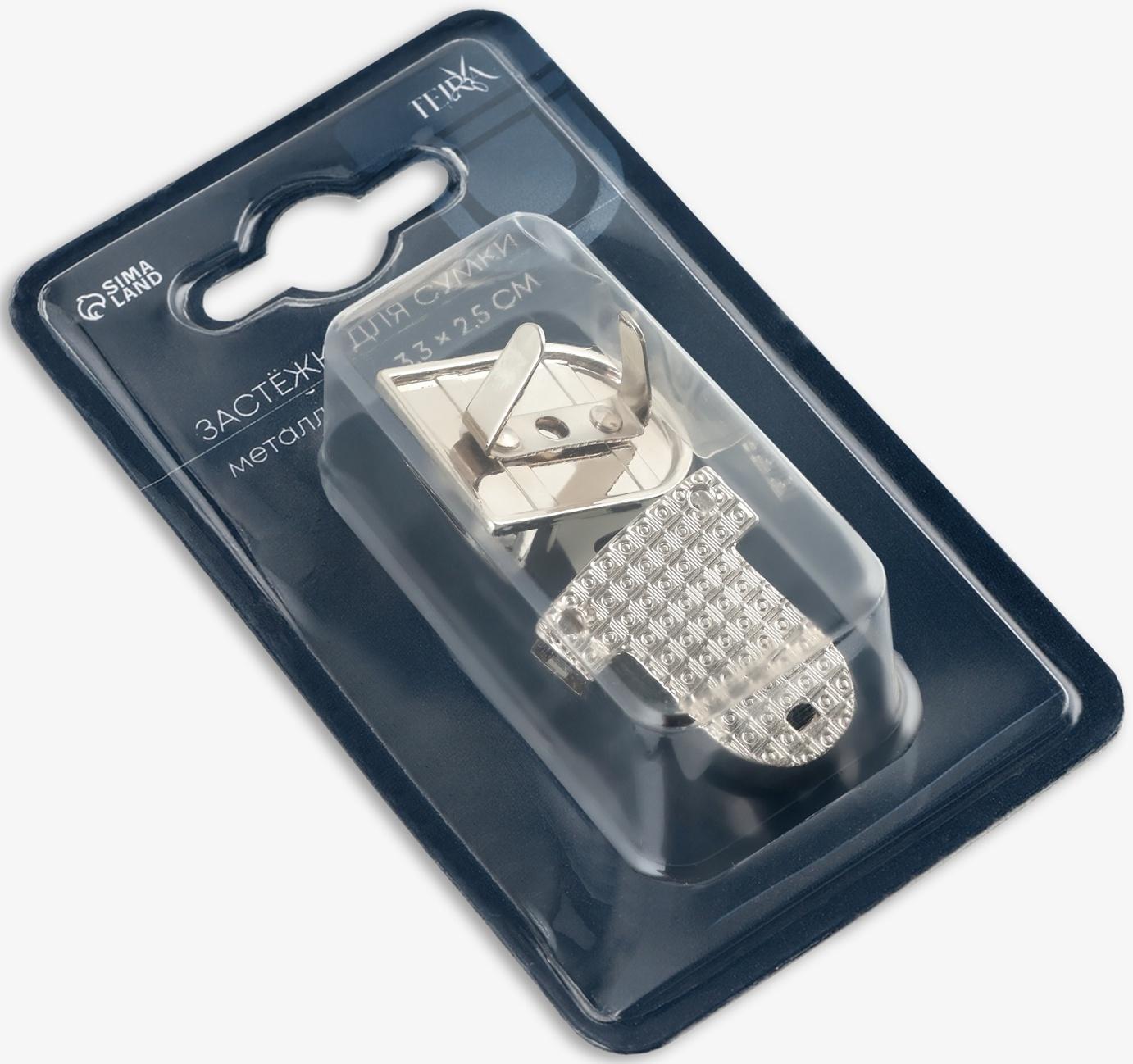 Застёжка для сумки TEIRA, металлическая, 19.5 г, 3.3×2.5 см, цвет серебряный
