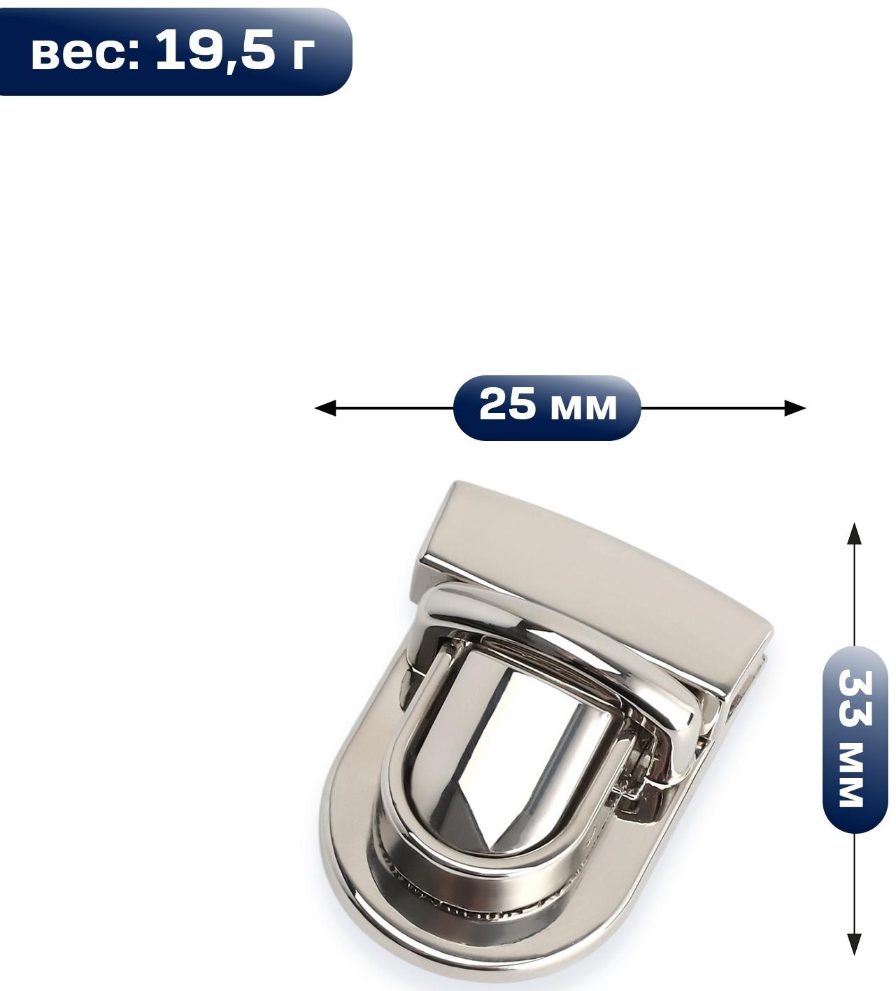 Застёжка для сумки TEIRA, металлическая, 19.5 г, 3.3×2.5 см, цвет серебряный