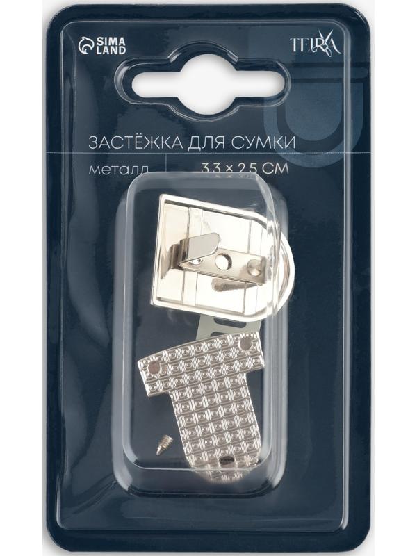 Застёжка для сумки TEIRA, металлическая, 19.5 г, 3.3×2.5 см, цвет серебряный
