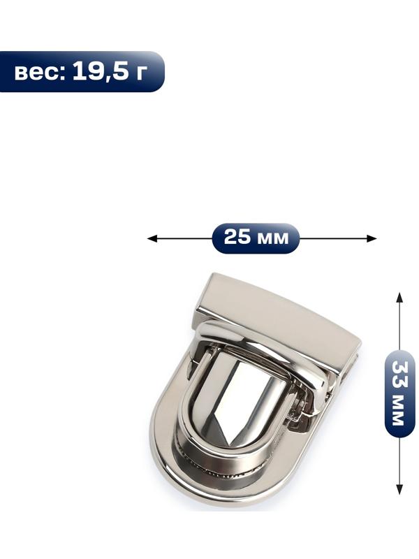 Застёжка для сумки TEIRA, металлическая, 19.5 г, 3.3×2.5 см, цвет серебряный