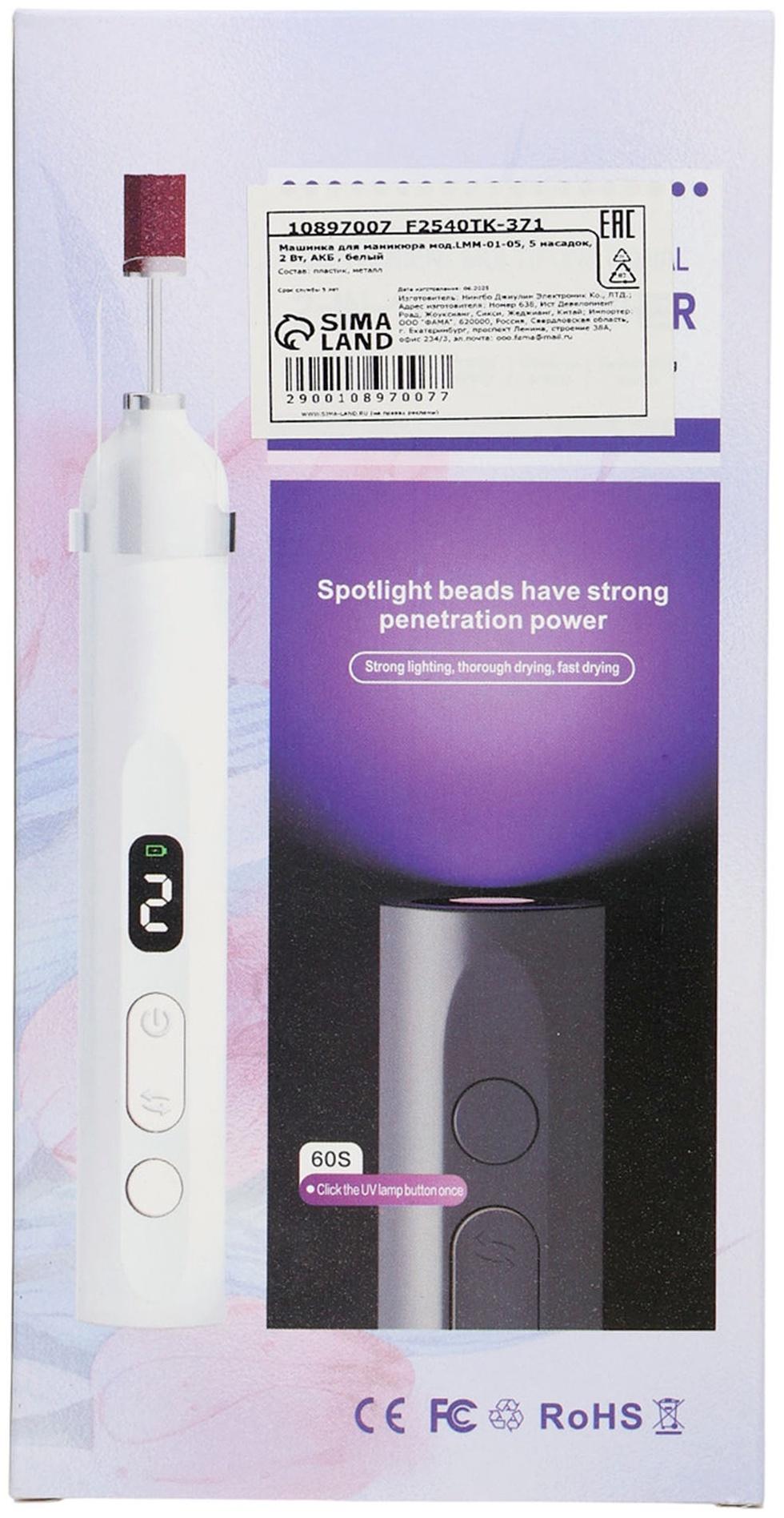 Машинка для маникюра LMM-01-05, 5 насадок, 2 Вт, АКБ, белый