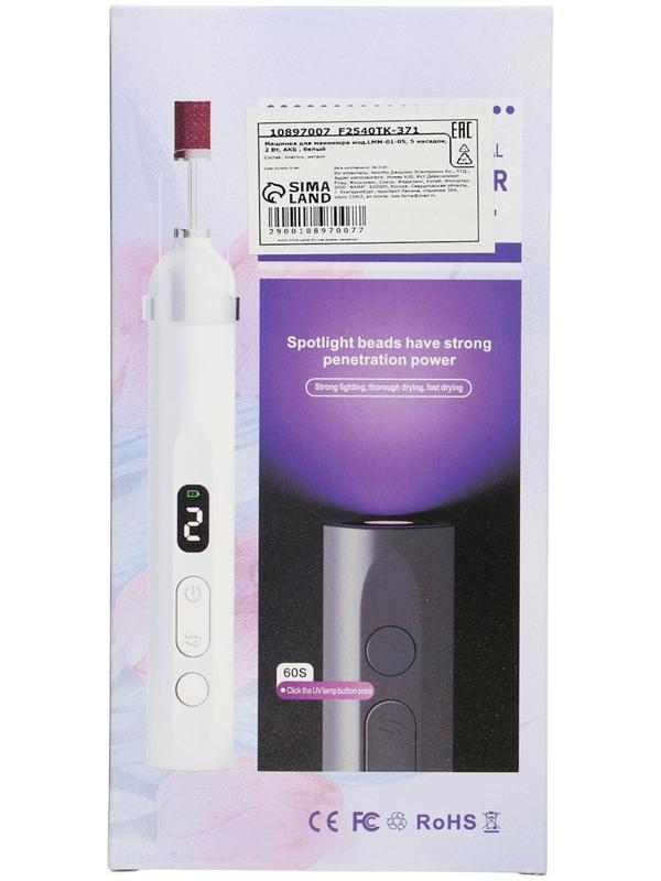 Машинка для маникюра LMM-01-05, 5 насадок, 2 Вт, АКБ, белый