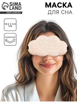 Маска для сна «Сердечки», 19.5×9.5 см