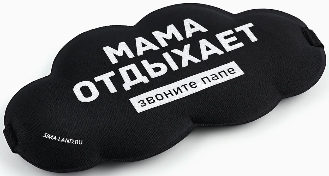 Маска для сна «Мама отдыхает», 19.5×9.5 см