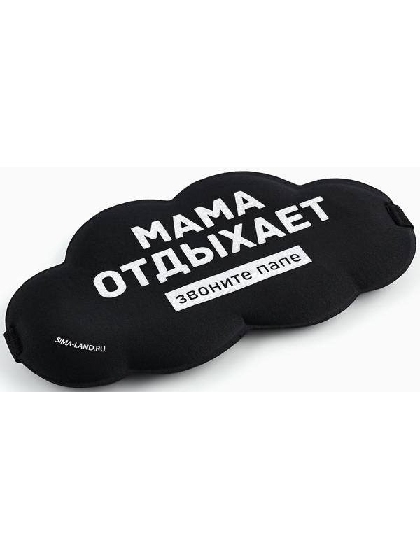 Маска для сна «Мама отдыхает», 19.5×9.5 см
