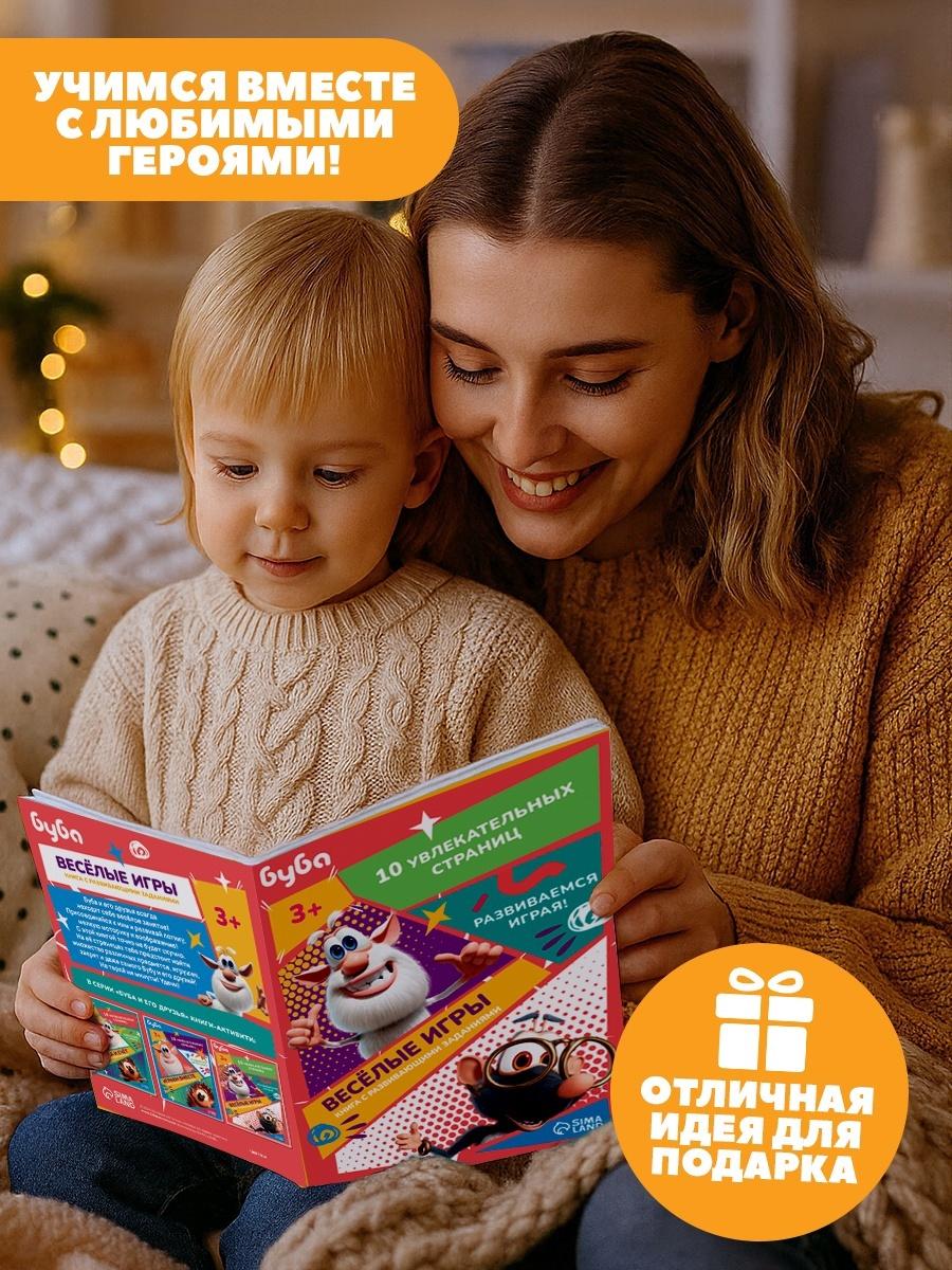 Игровой набор с проектором, 3 книжки, световые эффекты, Буба