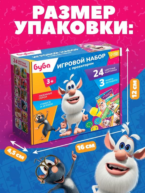 Игровой набор с проектором, 3 книжки, световые эффекты, Буба