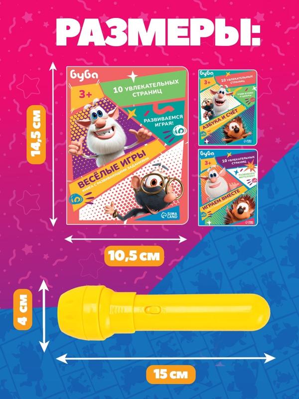 Игровой набор с проектором, 3 книжки, световые эффекты, Буба