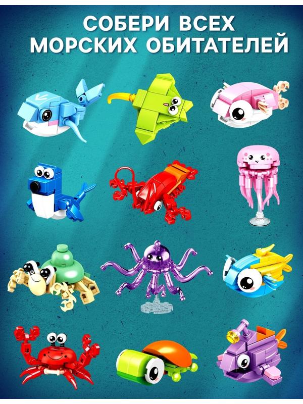 Конструктор «Подводный мир», 12в1, 353 детали