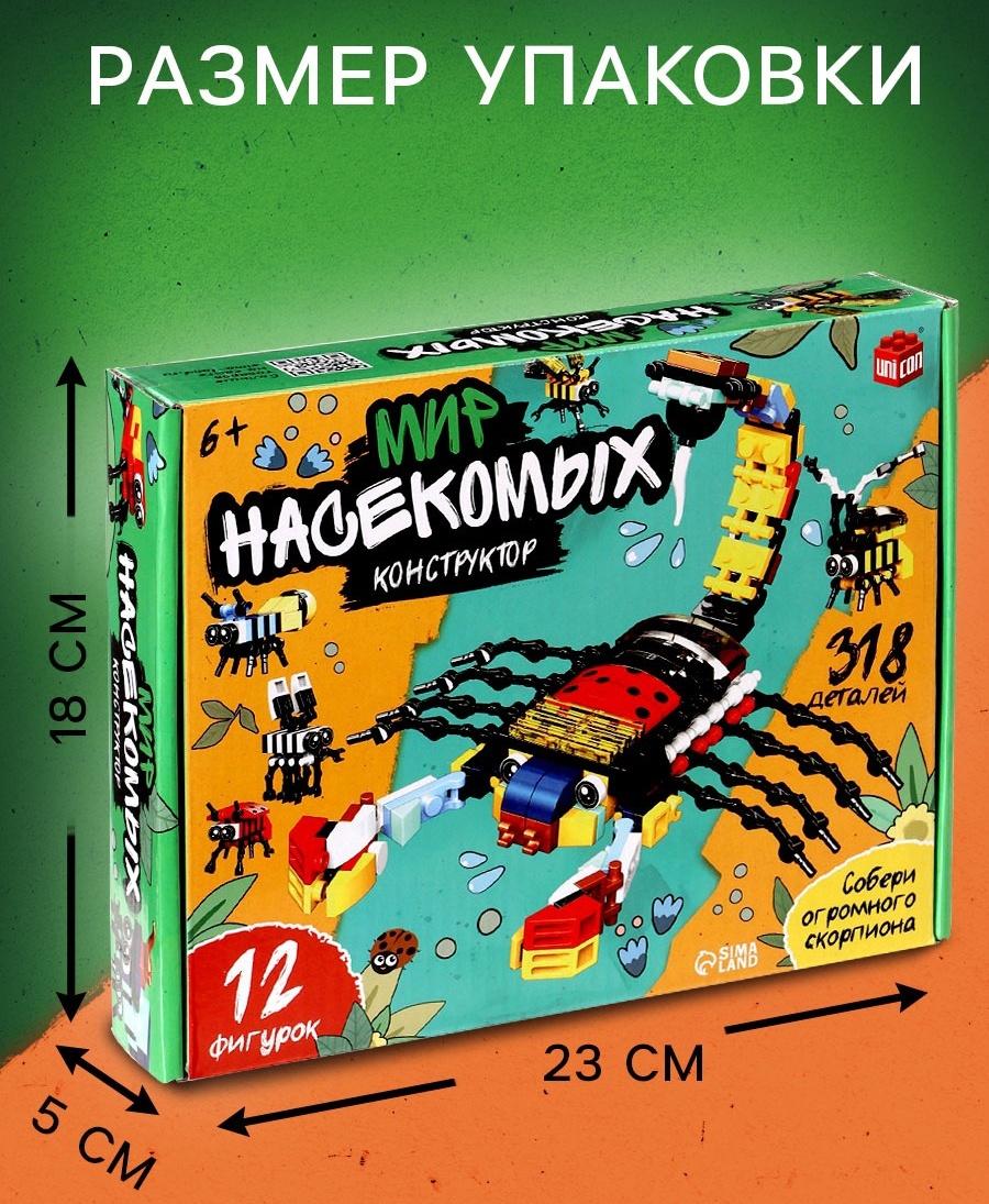Конструктор «Мир Насекомых», 12в1, 318 деталей