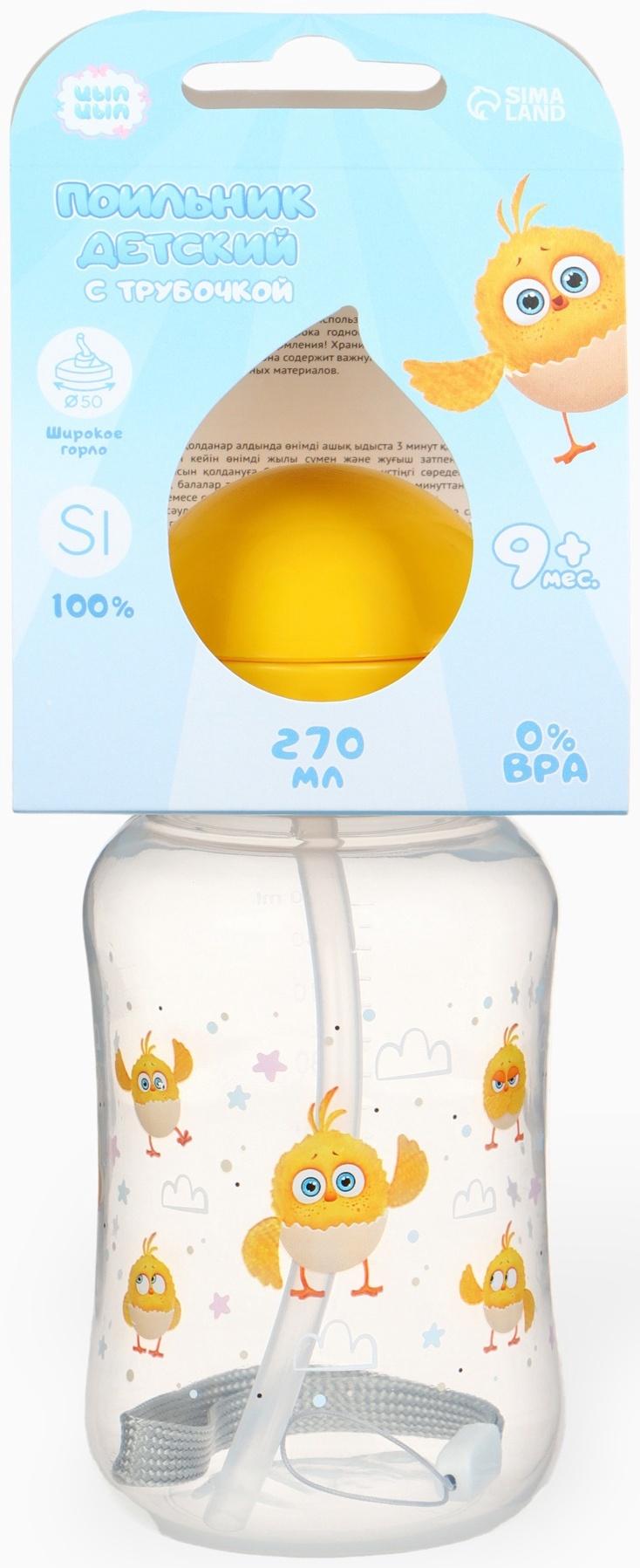 Поильник-непроливайка с трубочкой, 270 мл, ЦЫП-ЦЫП