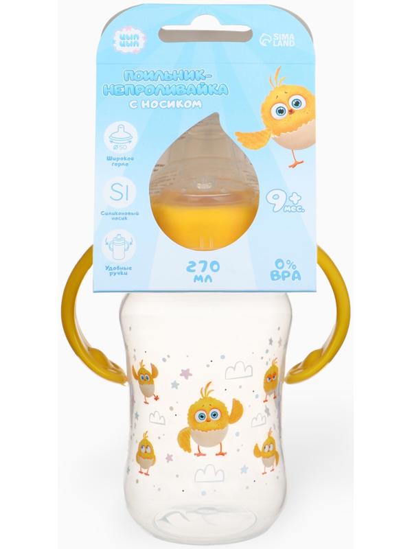 Поильник-непроливайка с носиком, 270 мл, ЦЫП-ЦЫП